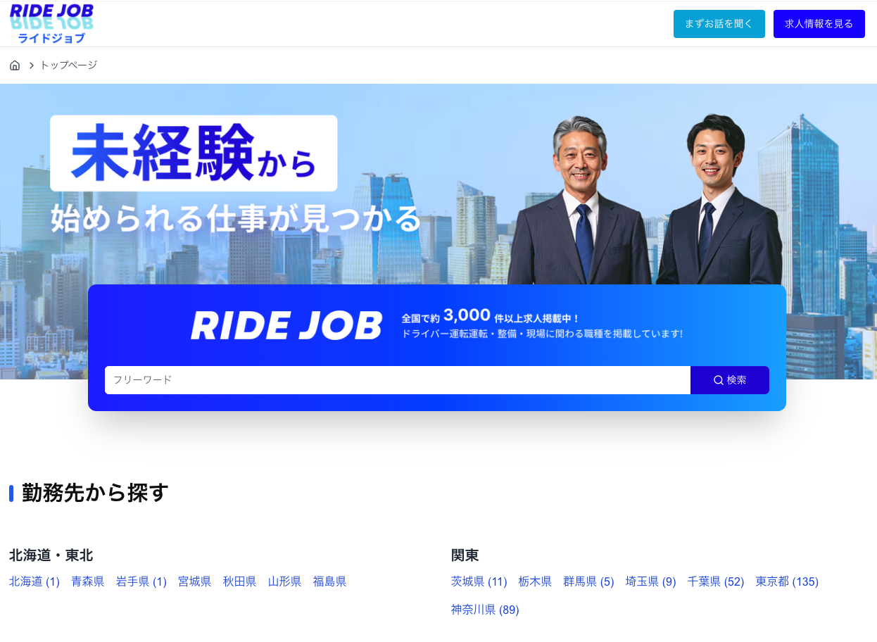 RIDEJOB 求人サイト